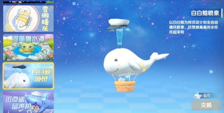 摩尔庄园白鲸怎么飞高