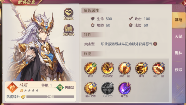 三国志幻想大陆马超怎么玩