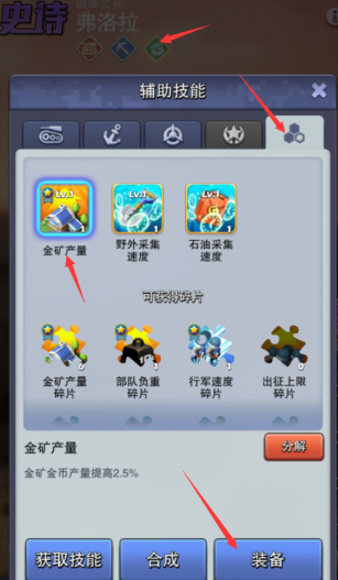 口袋奇兵英雄技能怎么装备