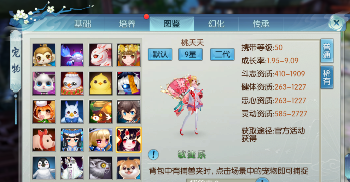 诛仙手游宠物斗灵用什么技能