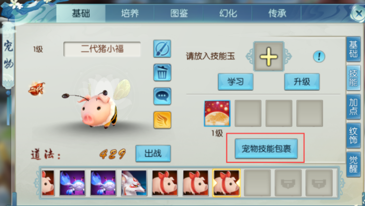 诛仙手游宠物斗灵用什么技能