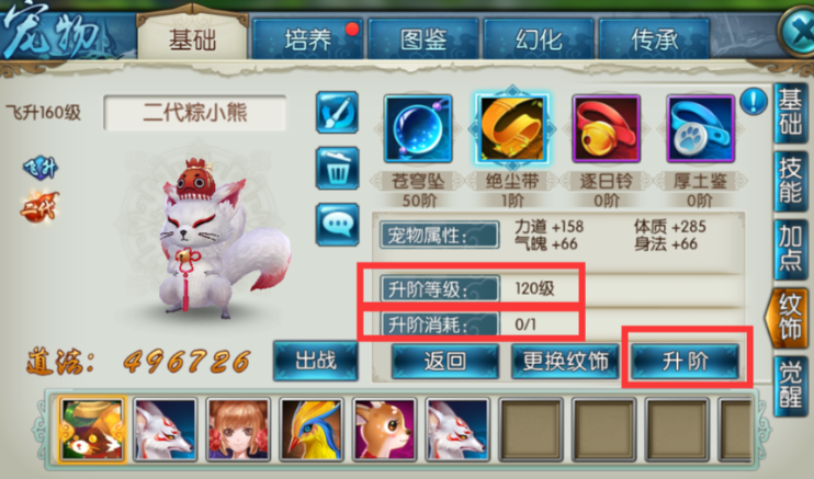 诛仙手游宠物斗灵用什么技能