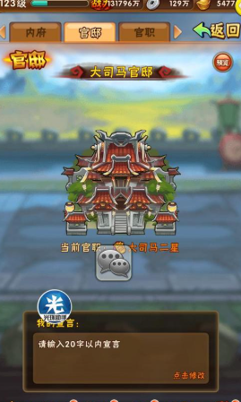 少年三国志官邸为什么会被打