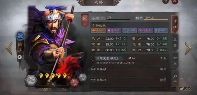 三国志战略版张辽该学习什么战法