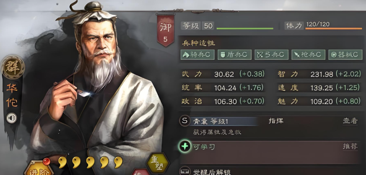 三国志战略版华佗可以拆什么战法