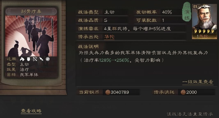 三国志战略版华佗可以拆什么战法