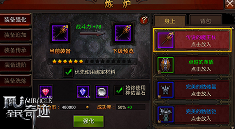 全民奇迹装备如何转生