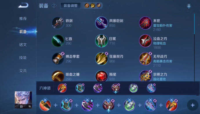 王者荣耀赛季铠出装与铭文是什么