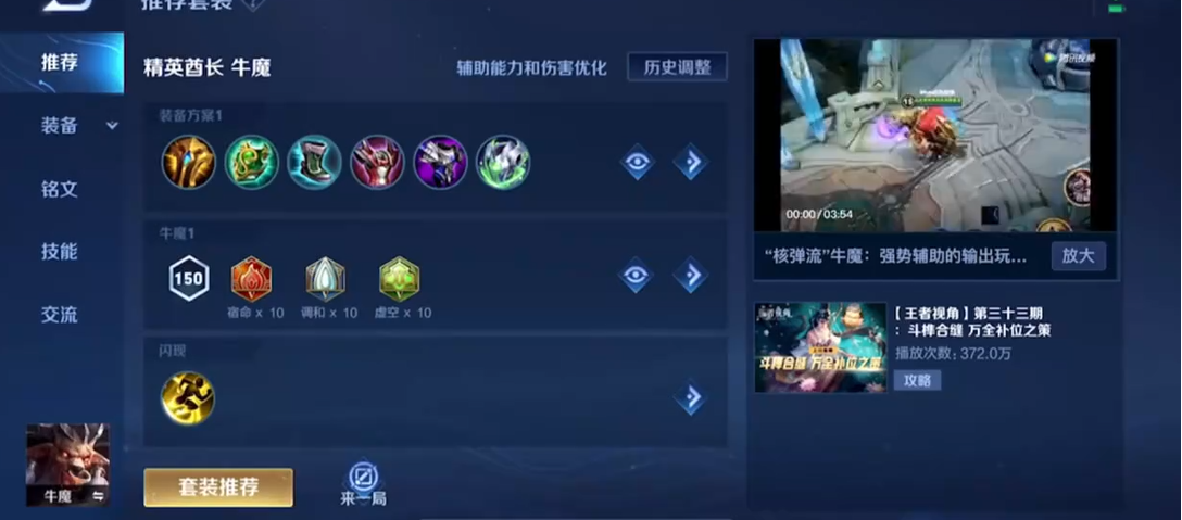 王者荣耀宫本怎么搭配出装铭文