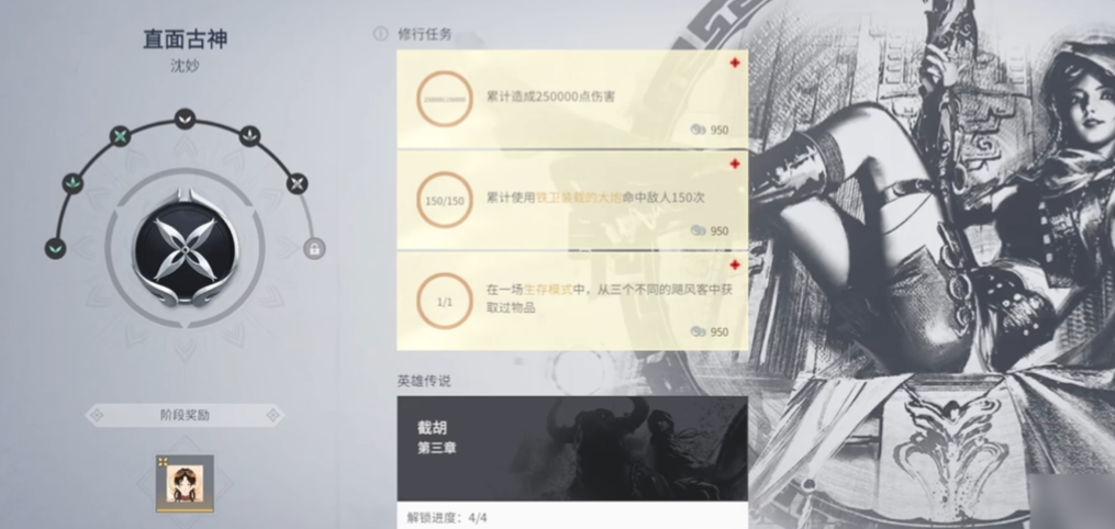 永劫无间角色任务怎么看