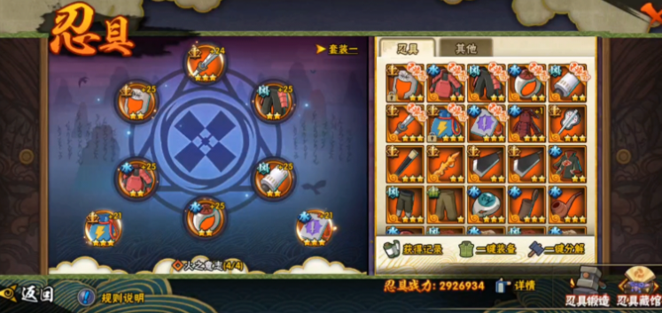 火影忍者手游怎么配忍具