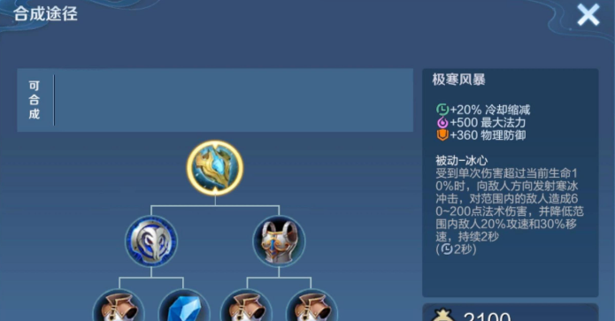 王者荣耀辅助牛魔逆风怎么出装