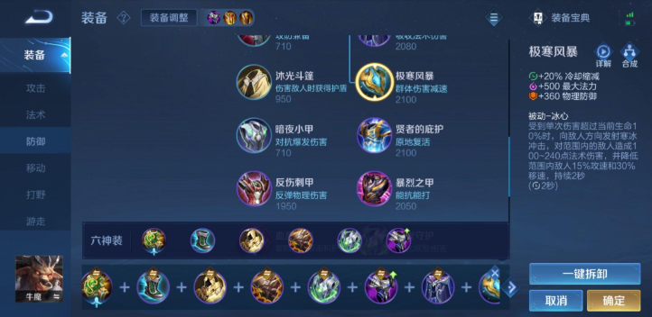 王者荣耀辅助牛魔逆风怎么出装