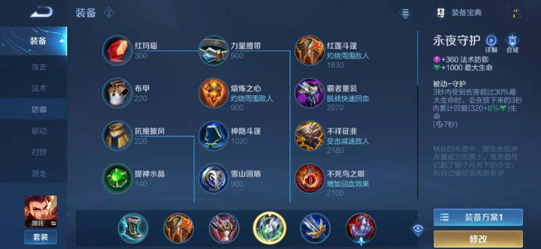 王者荣耀哪吒两万血出装铭文怎么搭配