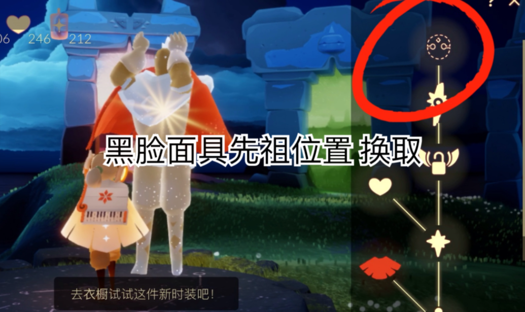 光遇自由无翼配什么面具