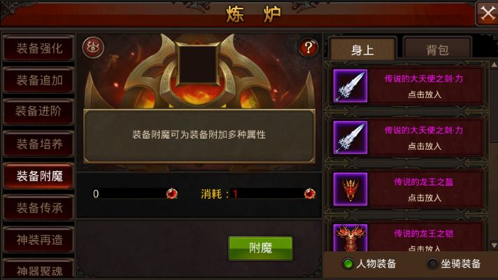 全民奇迹附魔点怎么用