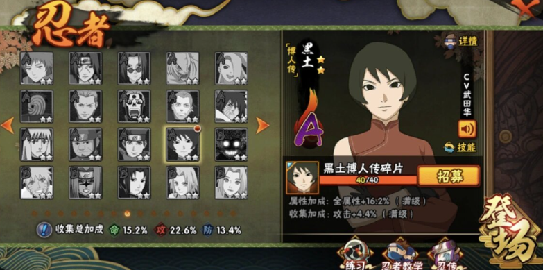 火影忍者手游忍界大战黑土如何