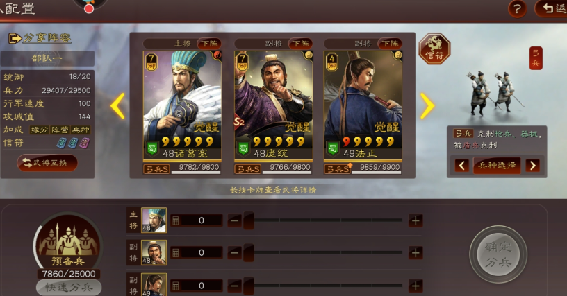 三国志战略版s2什么队伍厉害