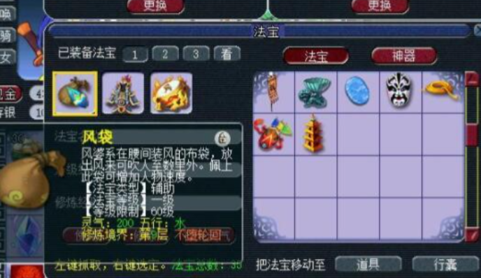 梦幻西游69级法宝什么属性