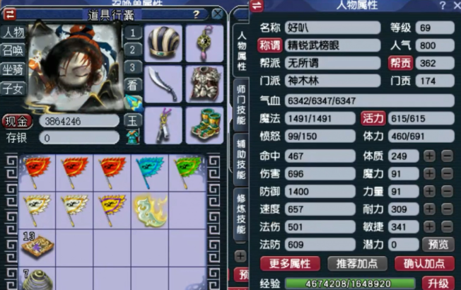 梦幻西游69级法宝什么属性