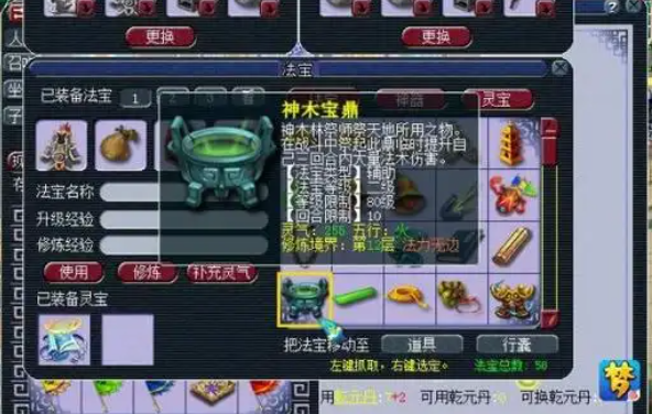 梦幻西游69级法宝什么属性