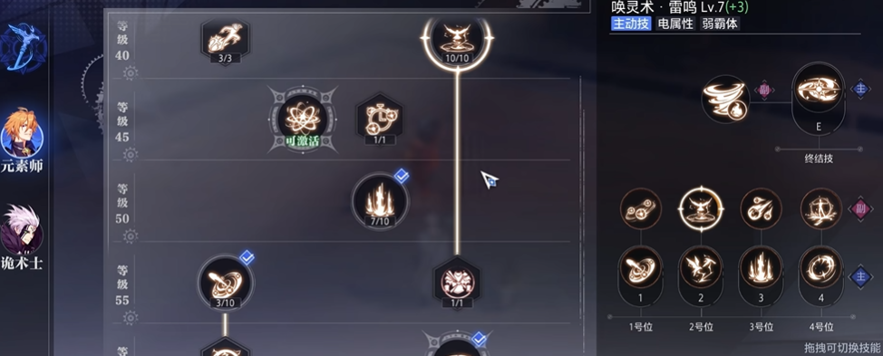 晶核元素师技能怎么加点