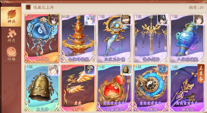 少年三国志2左慈装备什么神兵