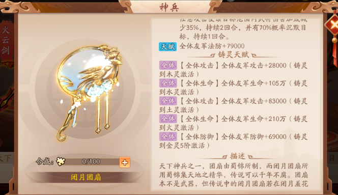 少年三国志2左慈装备什么神兵