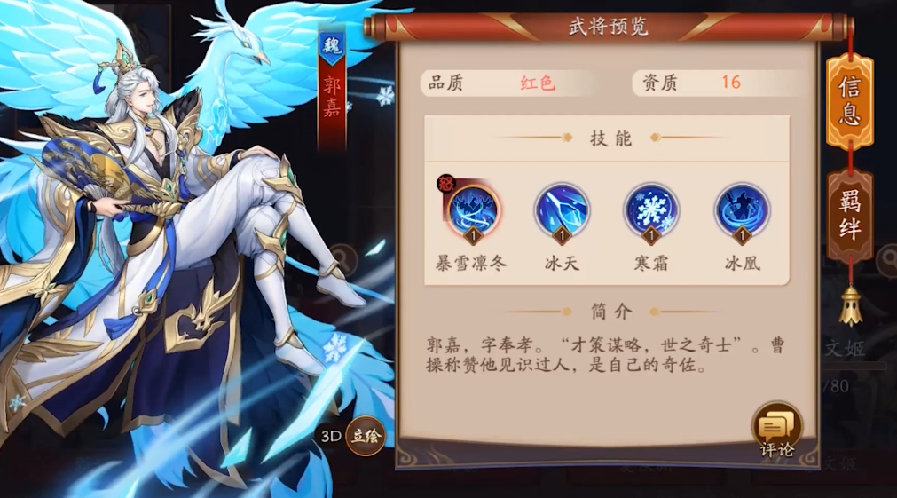 放开那三国3哪些16资质武将好