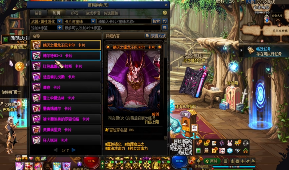 地下城与勇士卡片怎么附魔