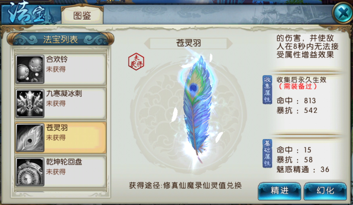 诛仙手游云梦带什么法宝