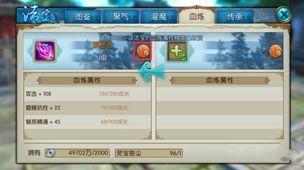 诛仙手游云梦带什么法宝 诛仙手游云梦带什么法宝