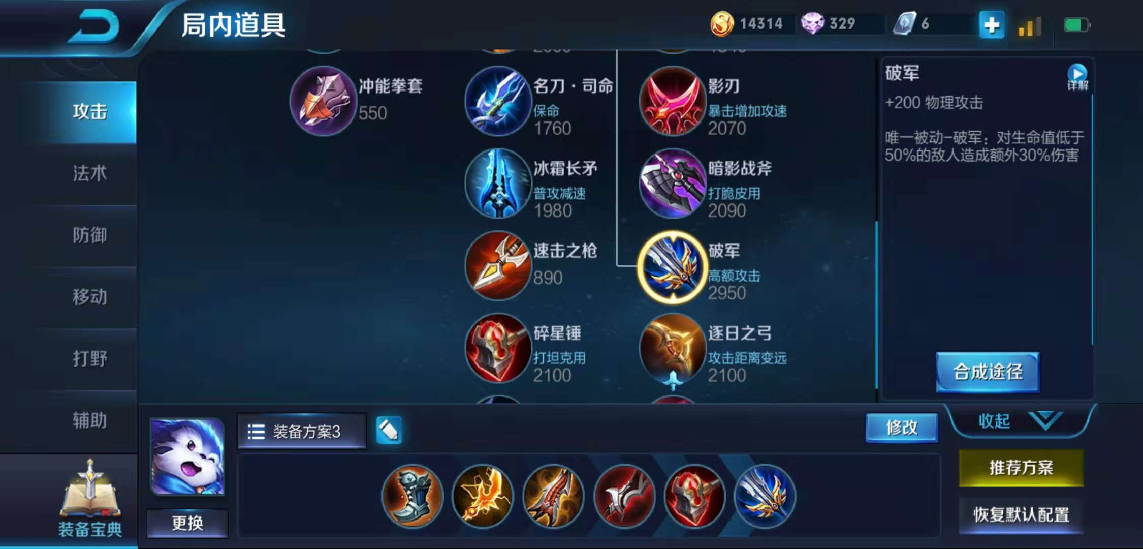 王者荣耀梦奇适合出装有哪些