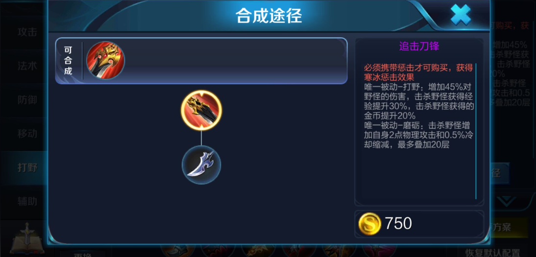 王者荣耀铠打野怎么出装