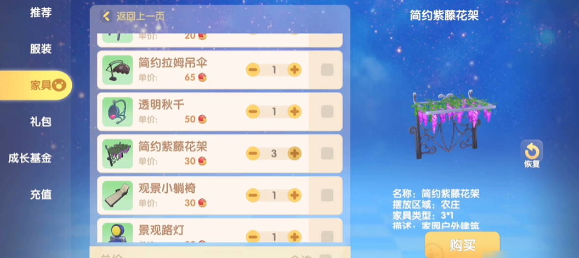 摩尔庄园手游紫藤花架怎么获得