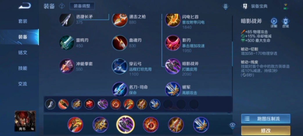 王者荣耀典韦怎么出装