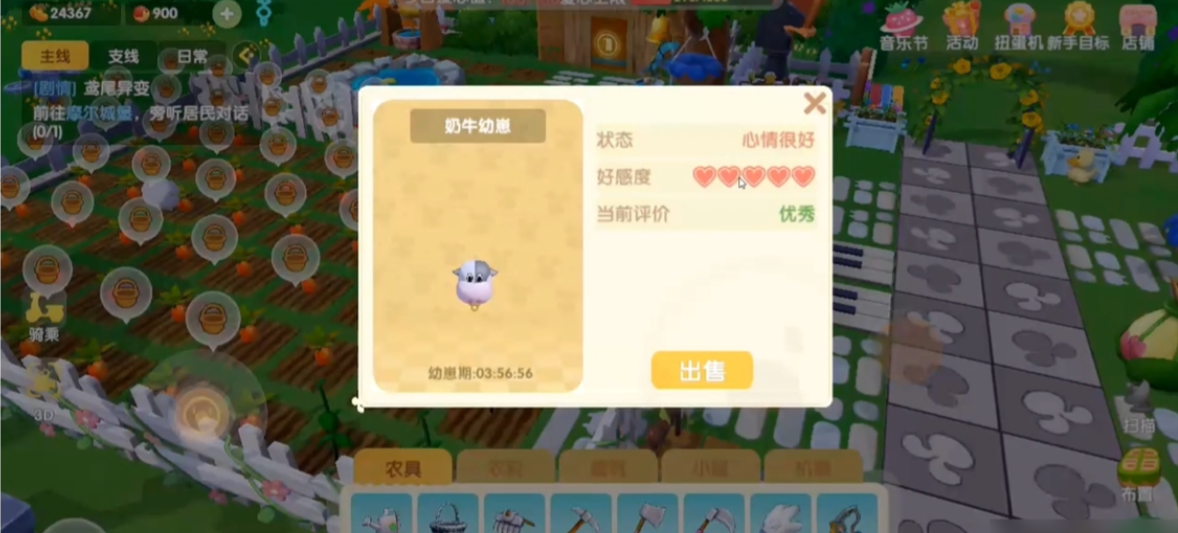 摩尔庄园手游农场怎么让宠物回去