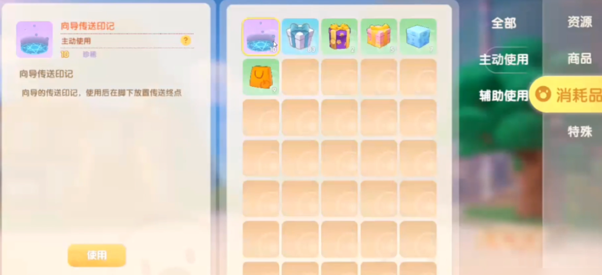 摩尔庄园印记怎么回收