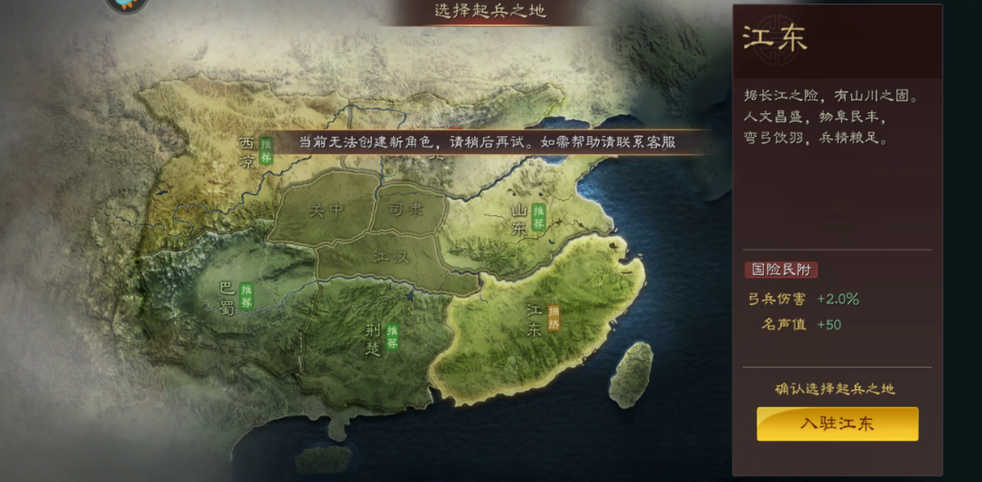 三国志战略版如何选地方