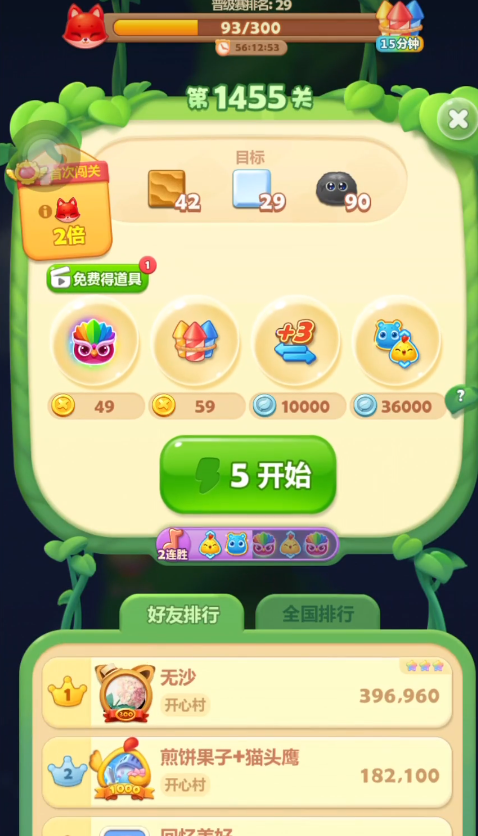 开心消消乐高分攻略怎么得高分 开心消消乐高分攻略怎么得高分