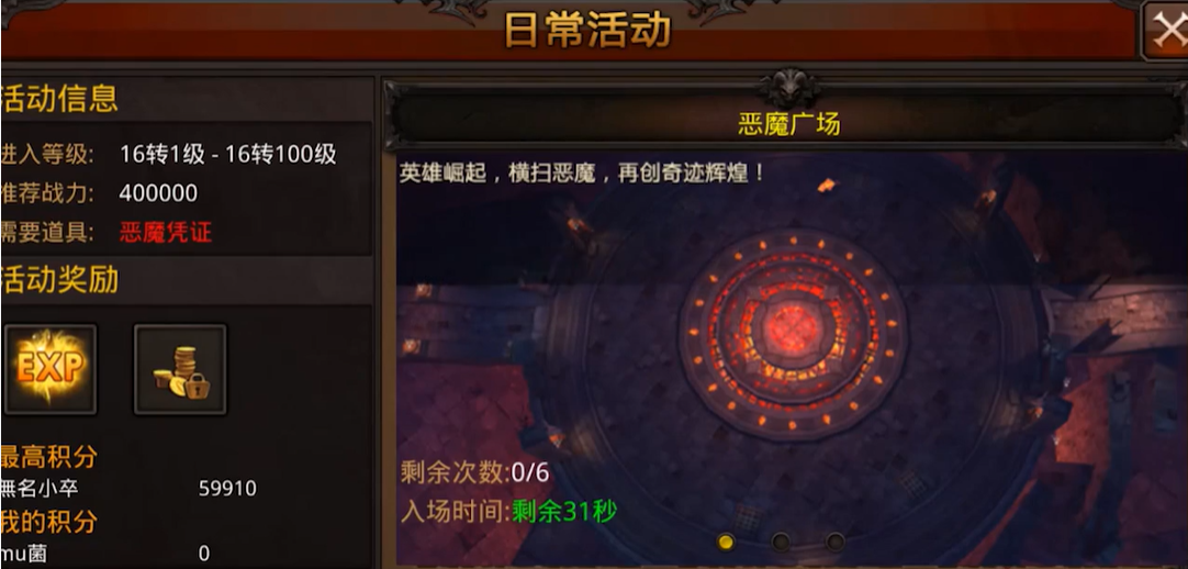 全民奇迹恶魔广场怎么打