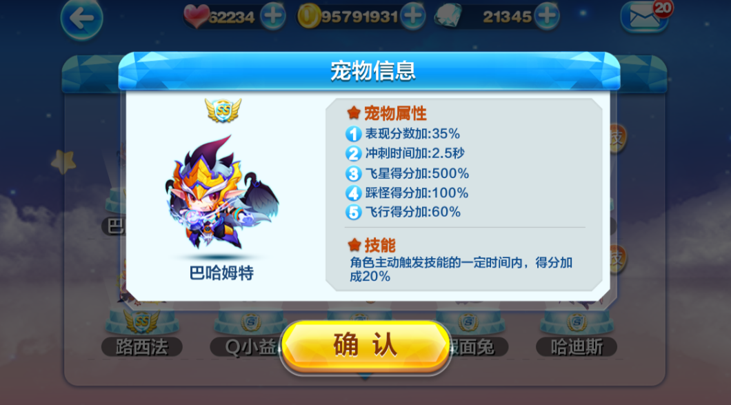 天天酷跑人物和坐骑哪个重要