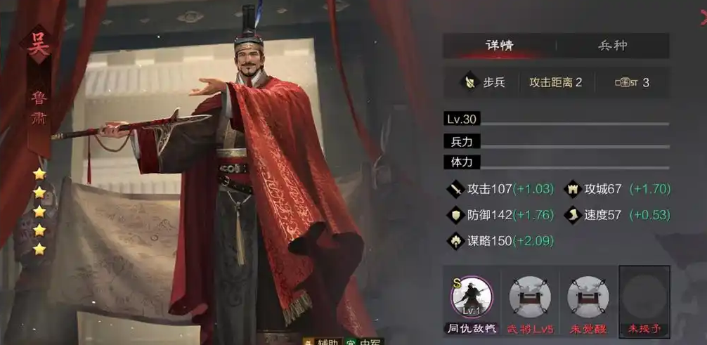 率土之滨鲁肃前锋怎么加点