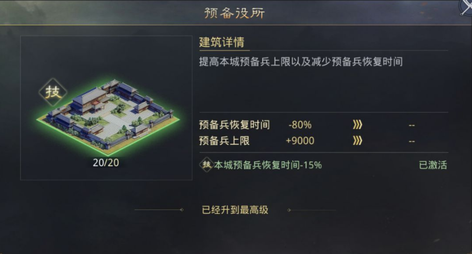 率土之滨怎么升级征兵队列