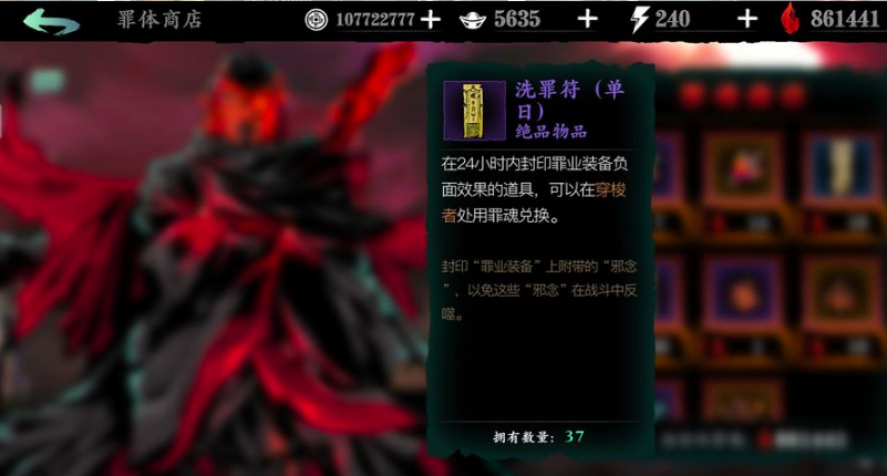 影之刃3洗罪符如何获得