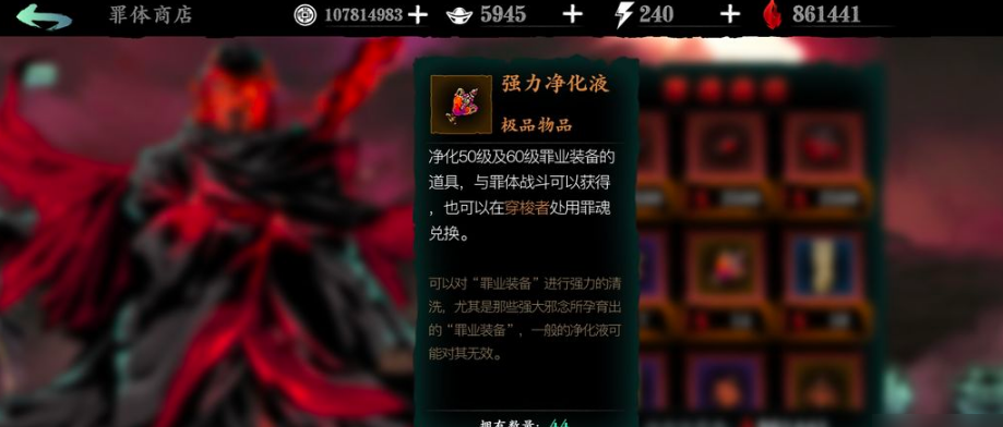 影之刃3洗罪符如何获得