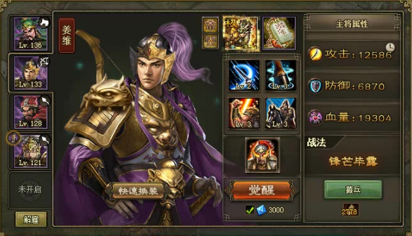 攻城掠地觉醒姜维用什么套装