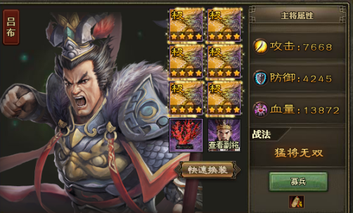 攻城掠地觉醒吕布用什么套