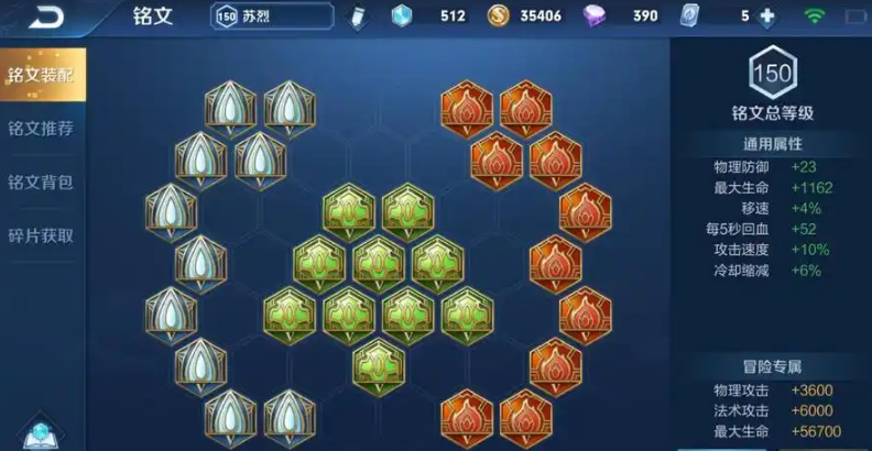 王者荣耀苏烈铭文与出装怎么出