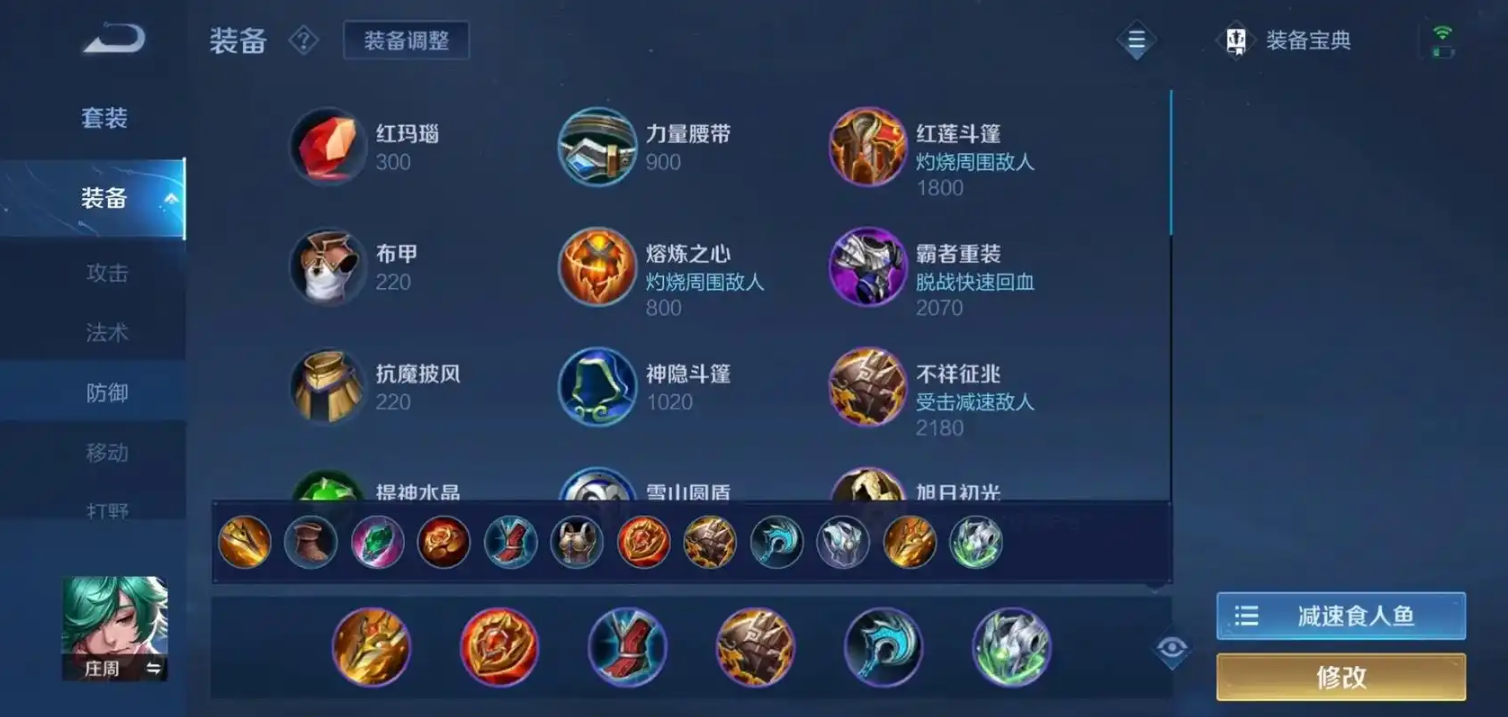 王者荣耀庄周的最强出装是什么